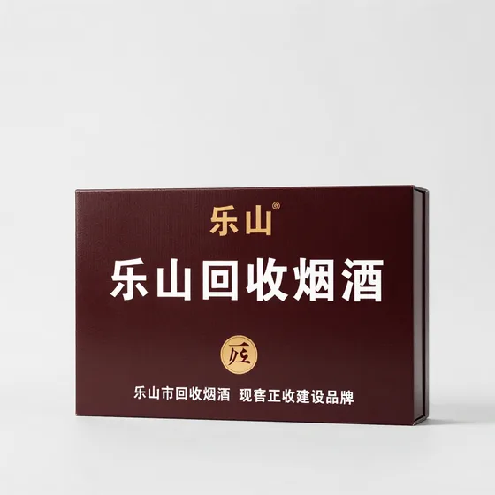 乐山回收烟酒